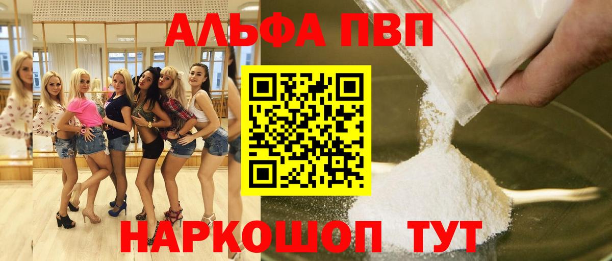 Alfa_PVP кристаллы  Вход с VPN  закладка  Alpha PVP  Alfa_PVP крисы CK  Ростов Великий 