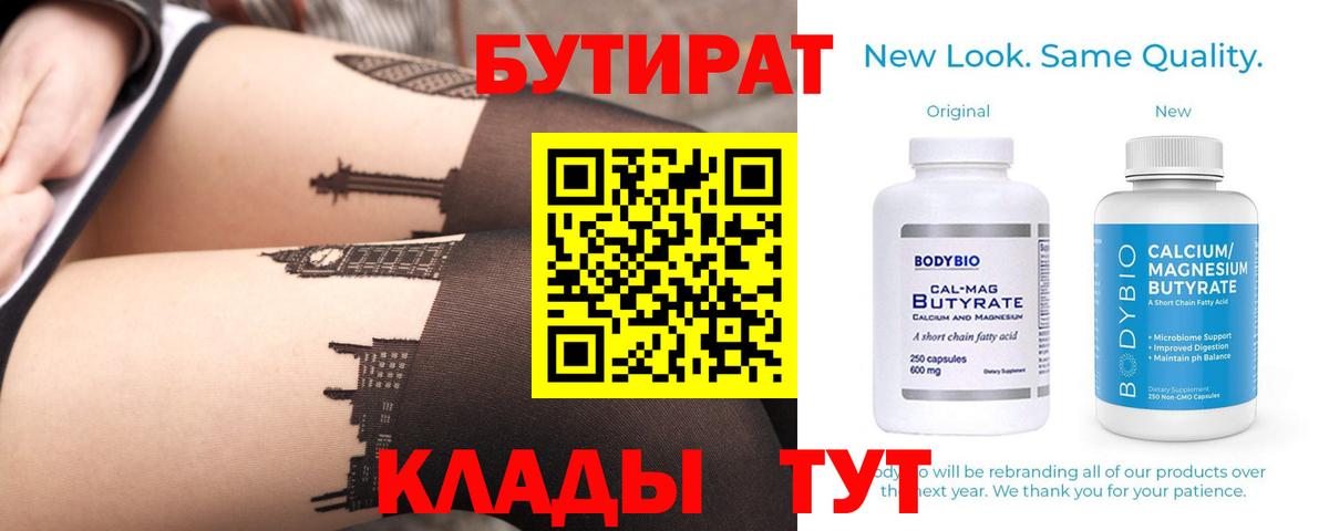 Бутират BDO Ростов Великий