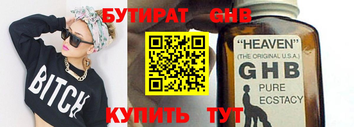 БУТИРАТ бутик  Вход с VPN  Ростов Великий 