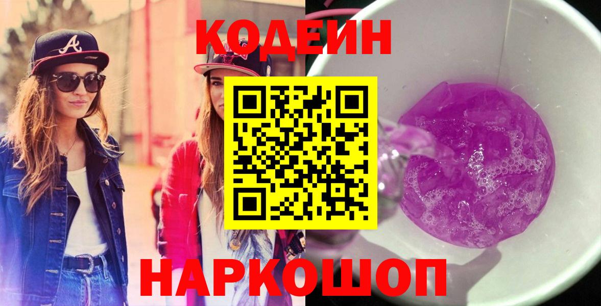 Codein Purple Drank Ростов Великий