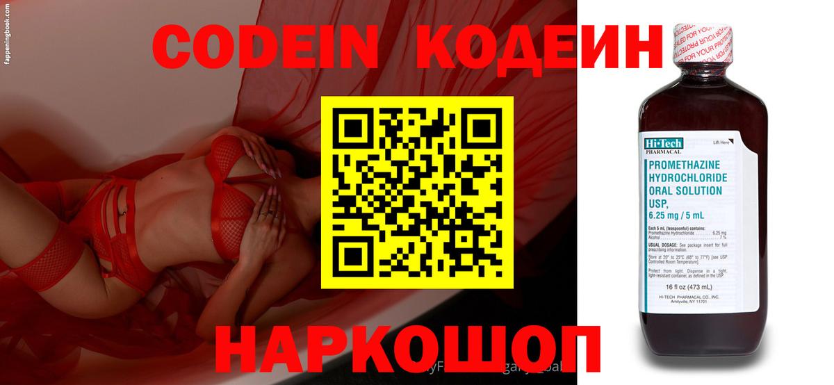 Ростов Великий  Codein Purple Drank  Вход с VPN 