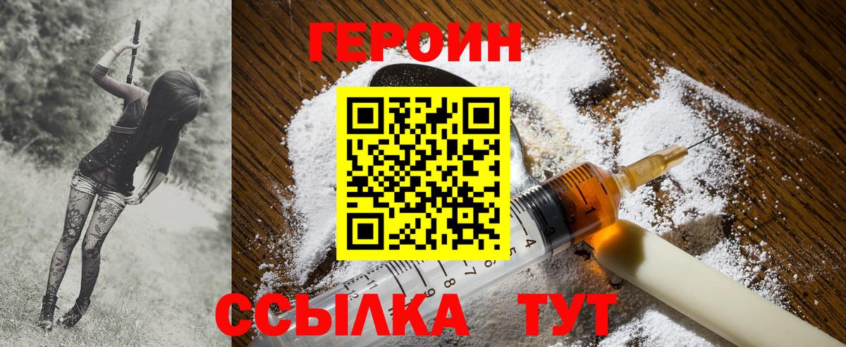 ГЕРОИН герыч Ростов Великий