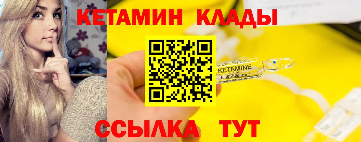 КЕТАМИН VHQ Ростов Великий